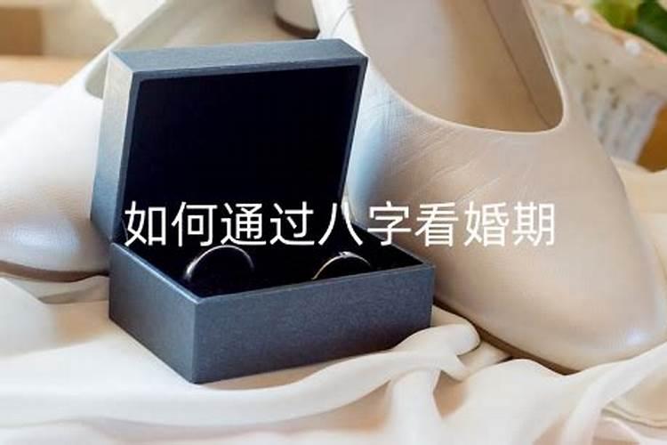 日柱看婚姻准的吓人女