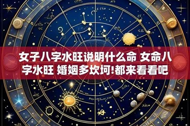 来看看八字合婚吧什么男水女水？