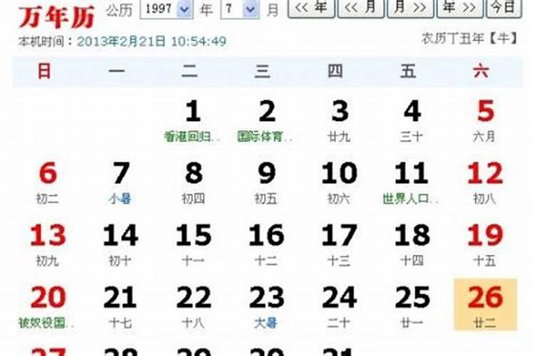 97年正月初二阳历是多少？
