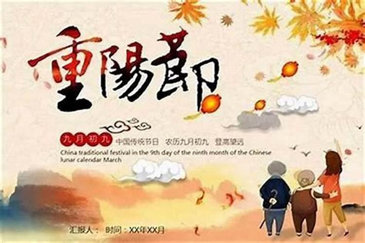 每月农历九月初九为什么？