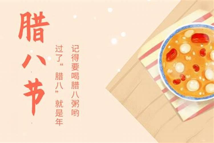 农历的腊八是99262