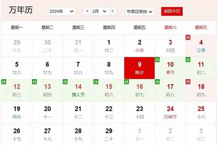 农历腊月今天是什么节日？