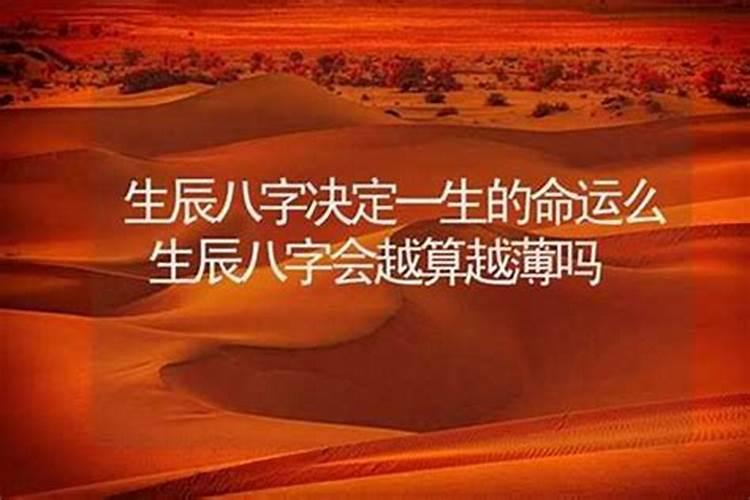 透露生辰八字会被人盗运换命吗？