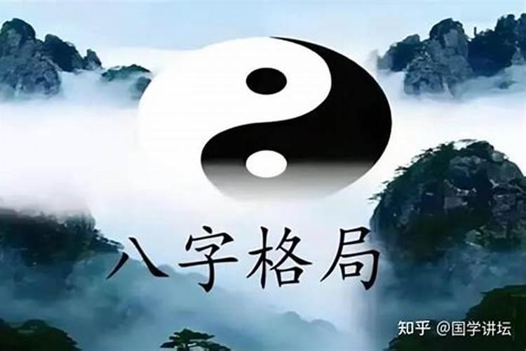 八字格局高低怎样分析的？