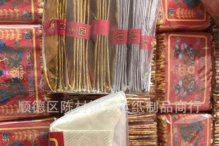 清明拜祭用品批发厂