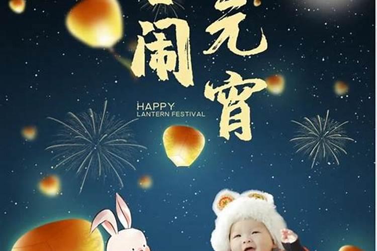 元宵节出生的男孩命运