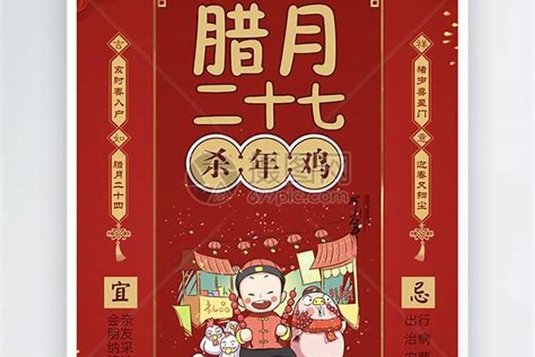 农历腊月二十七夜景