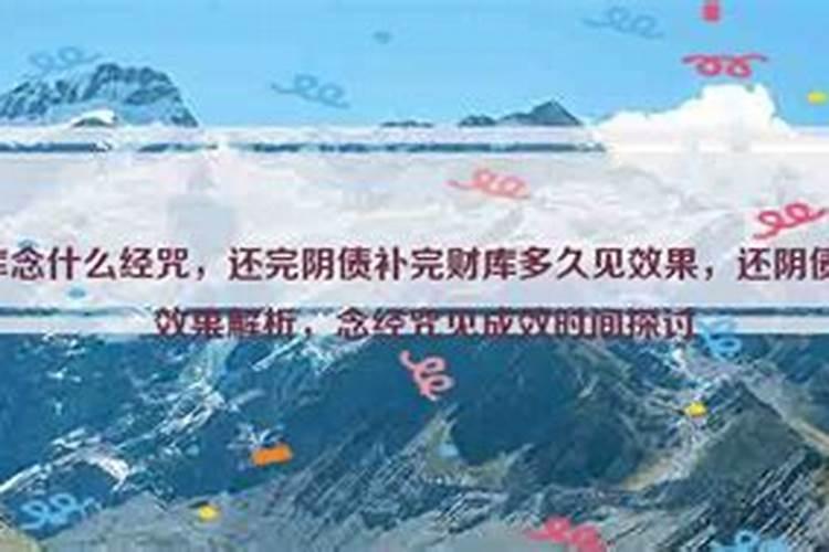 阴债还好的效果