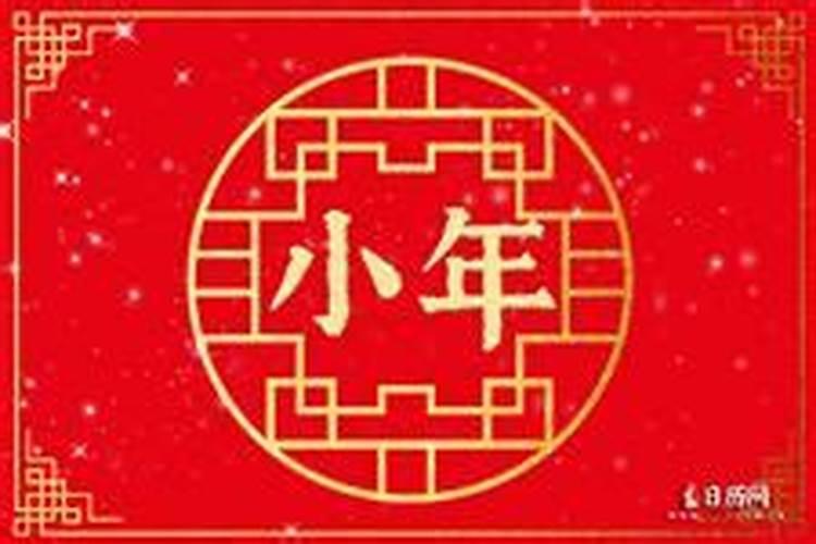 年历小年能不能上坟？