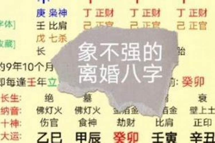 八字婚姻好会离婚吗？