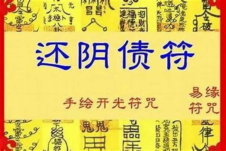 大仙给算说阴债多怎么办？