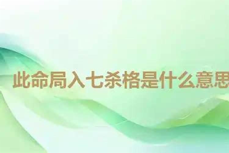 命局入格是什么意思？