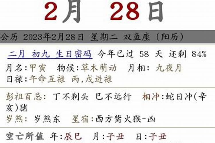 农历九月初九宜忌是什么生肖？