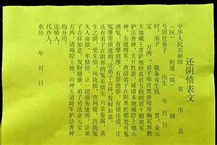 还阴债道教文疏怎么写？