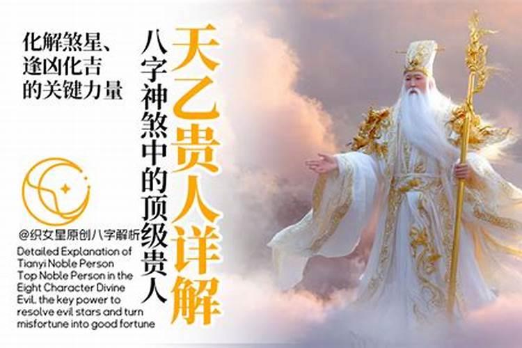 天乙贵人怎么来的？