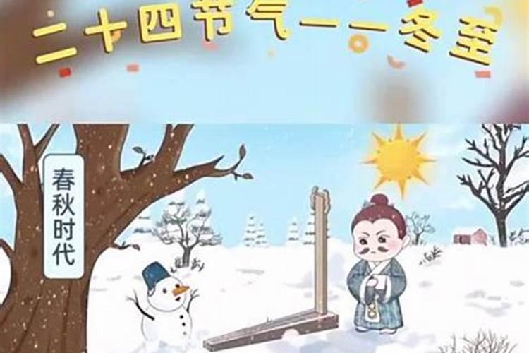 幼儿园小班冬至来历