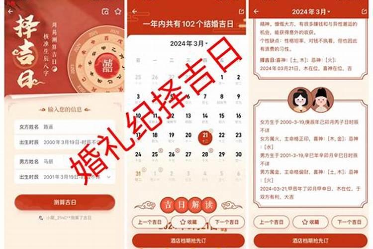 结婚吉日最准确的方法