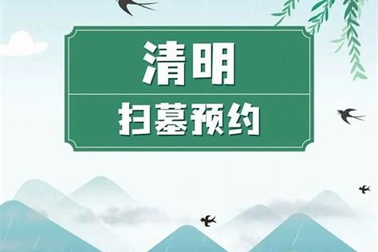 清明祭祀预约