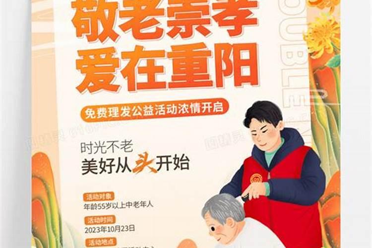 重阳节公益活动有哪些？