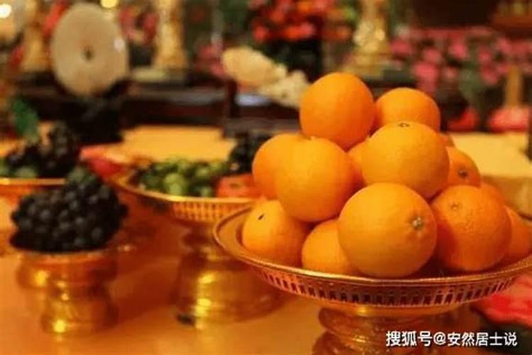 九月初九都用什么水果上供？