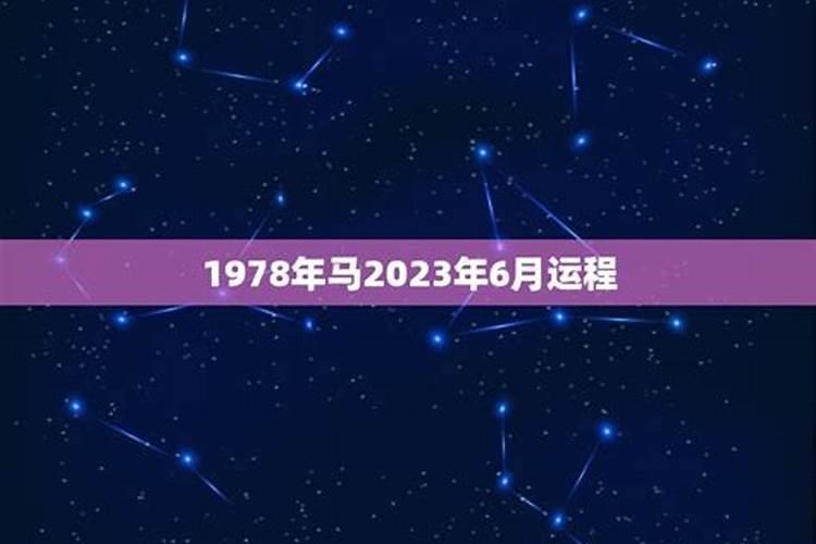 1984年6月生运势如何？