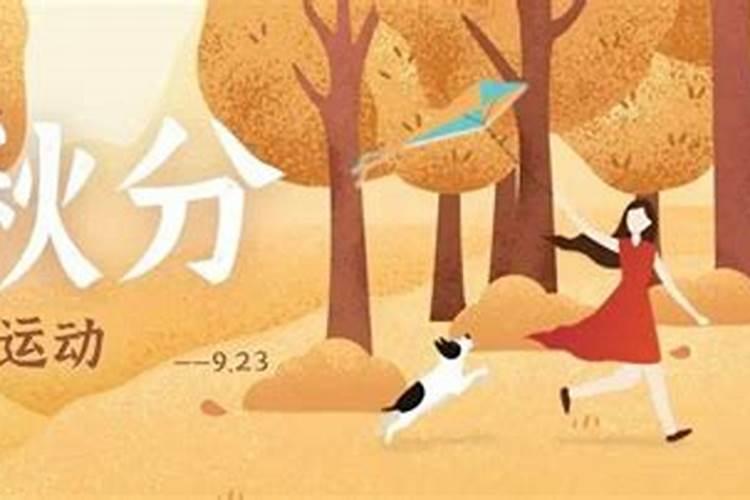 秋分适宜什么运动？