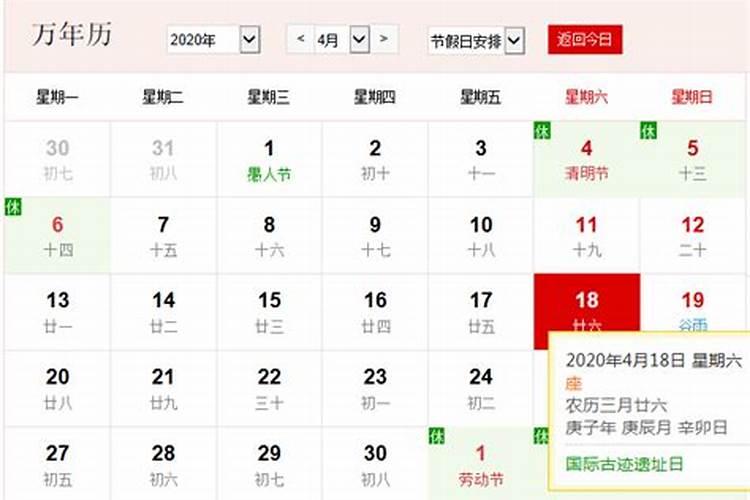 4月18日是什么日子？