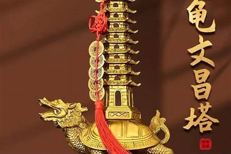纯铜龙龟文昌塔五行属什么？
