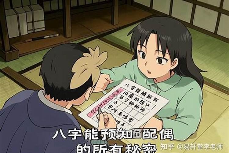 八字看配偶出现的时间