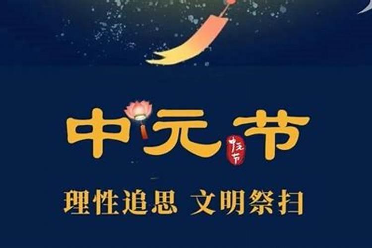 2026中元节祭扫北京