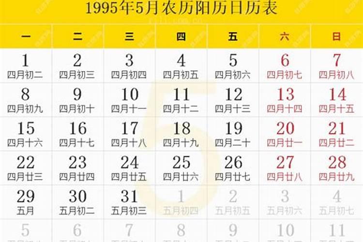 95年农历几月几日立夏？