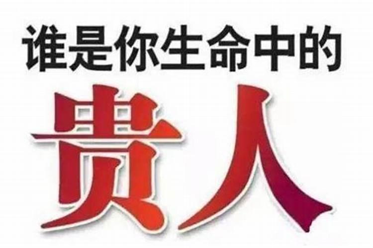 如何化小人为贵人？