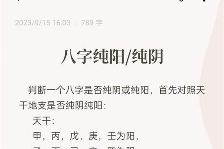 八字中都属阴的男命