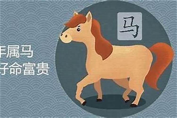 农历三月十五属马好吗？