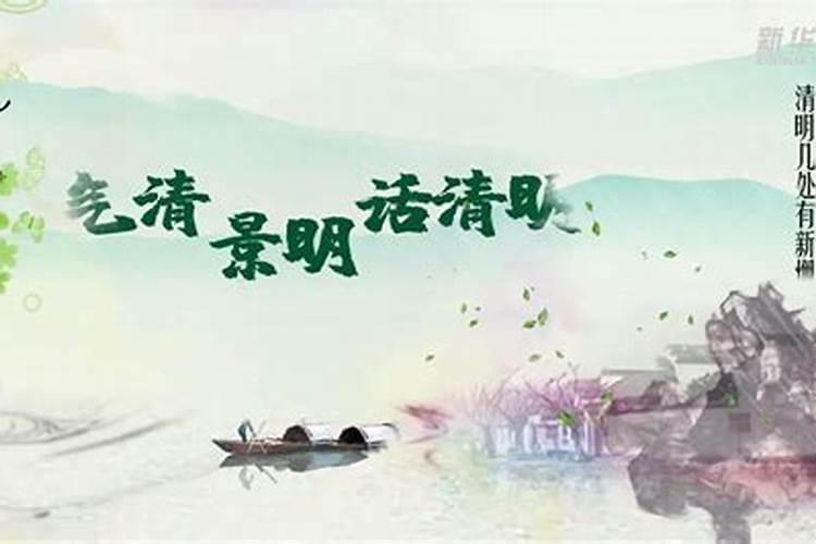 了解清明节的风俗