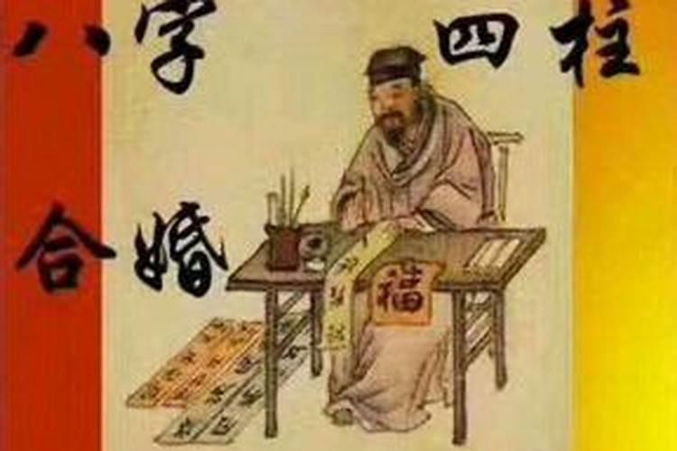 算命婚姻的三等是什么意思？