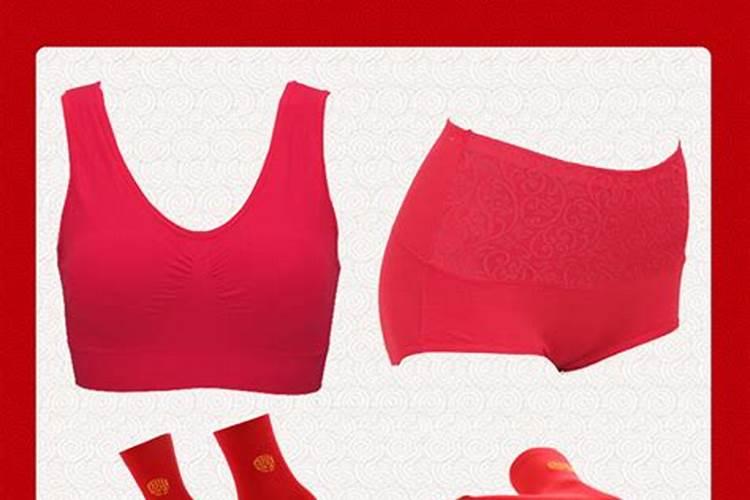 本命年红色内衣内裤谁买比较好？