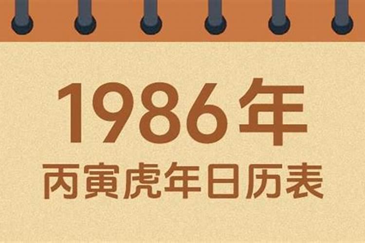 农历1986在2026年运势