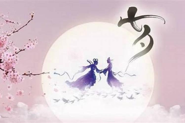 七夕节的简单习俗