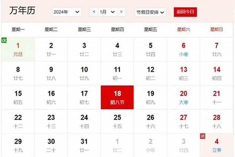 腊月三已戌几月几号？