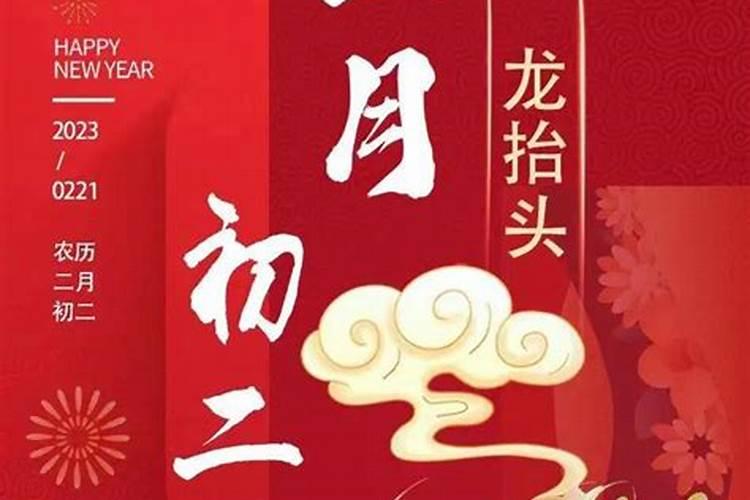 今日龙抬头几点？