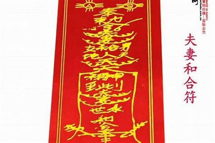 什么念婚姻和合咒？