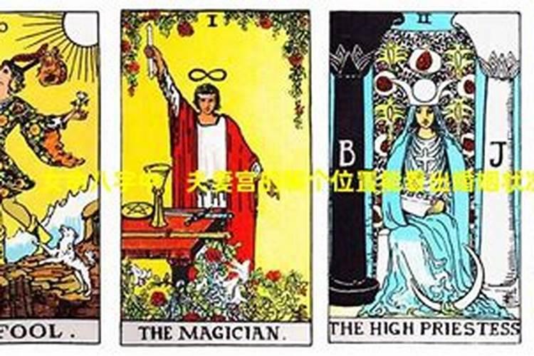 八字中的一等婚姻