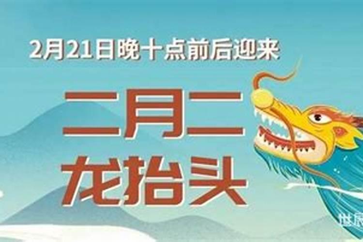 二月二几点几记吴？