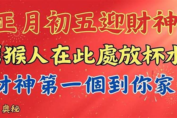正月初五猴爱情运