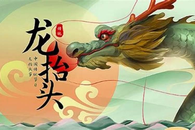 23年龙抬头是几月几日？