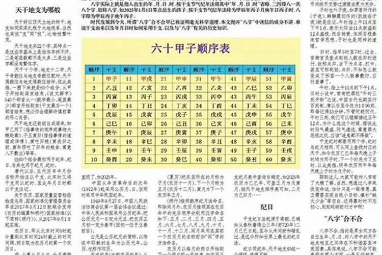 你相信八字不合的说法吗？