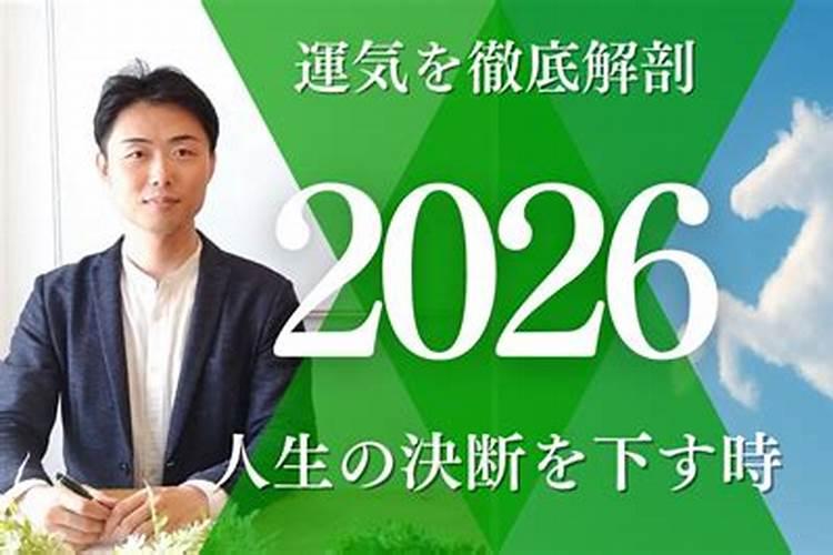 丁亥生人2026年运程