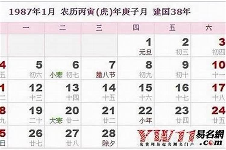 农历87年女命今年运势