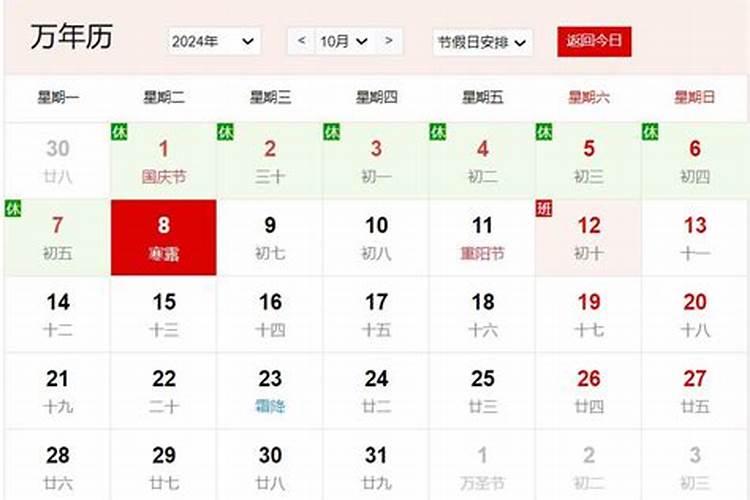 10月8日是什么日子？